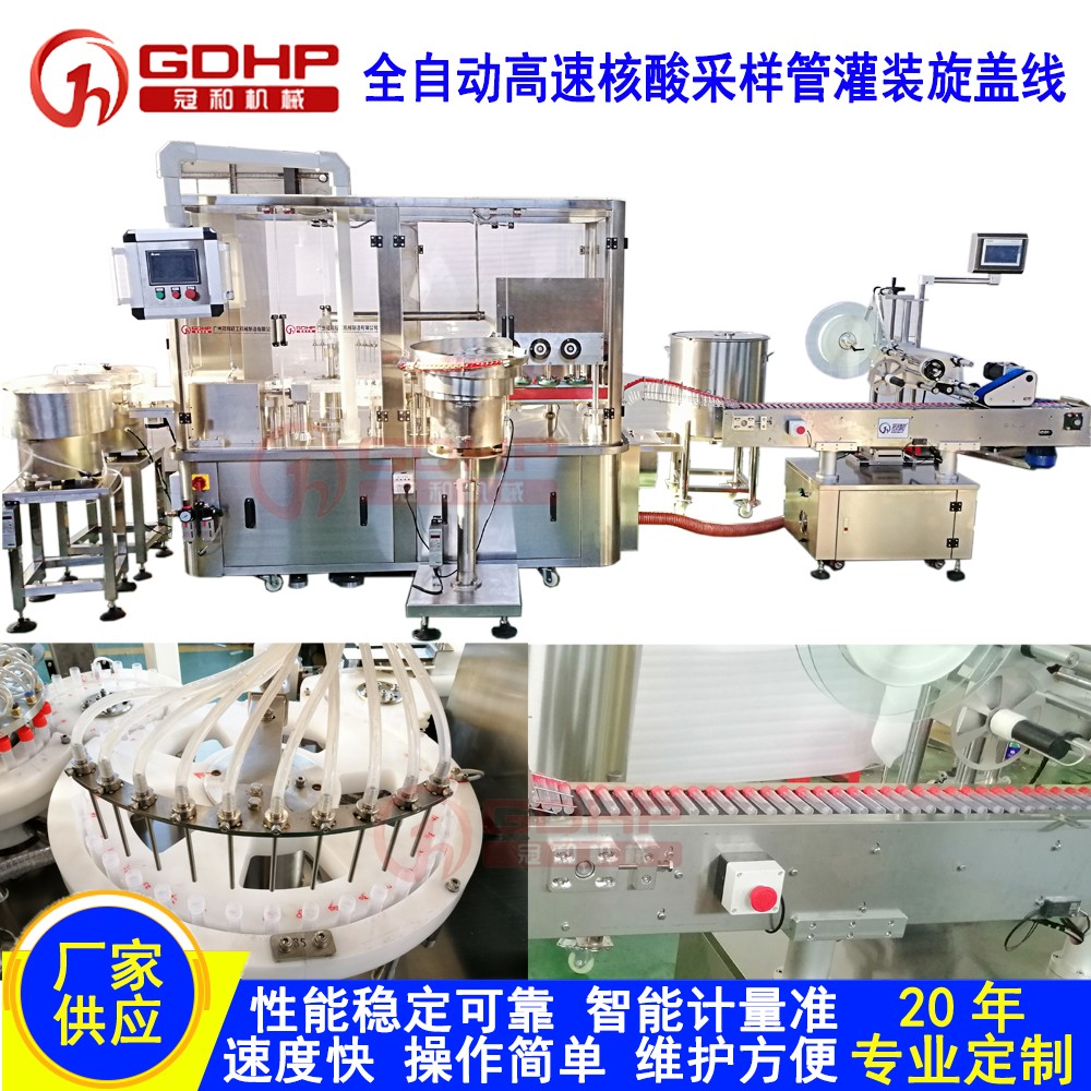 全自动高速采样管灌装机-3.jpg